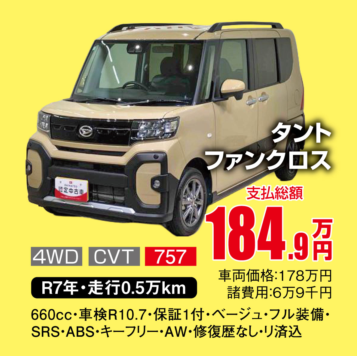 タント ファンクロス